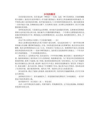 高一语文-乡间的精灵作文素材