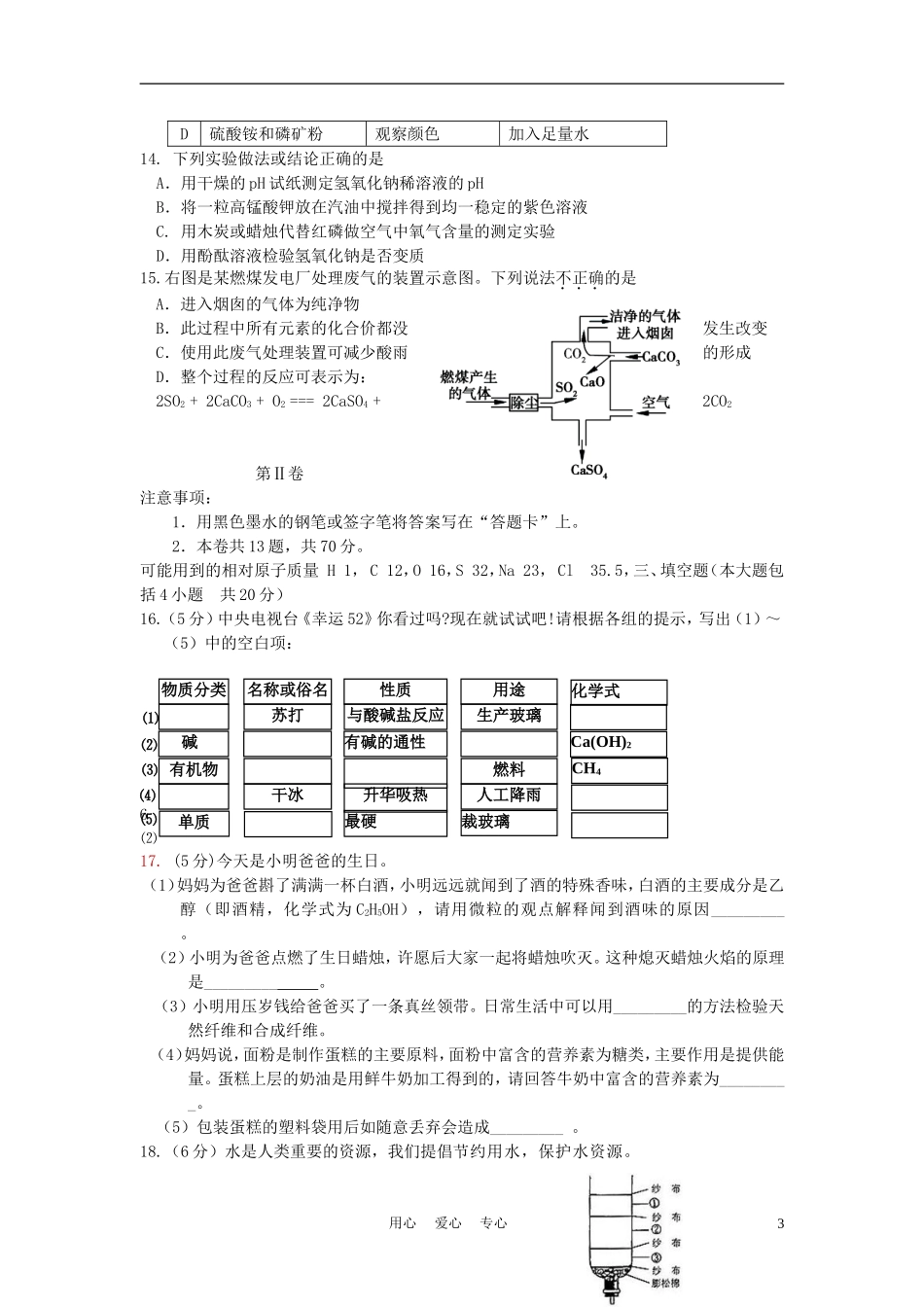 天津市宝坻区2012年中考化学模拟考试试卷(二)-人教新课标版_第3页