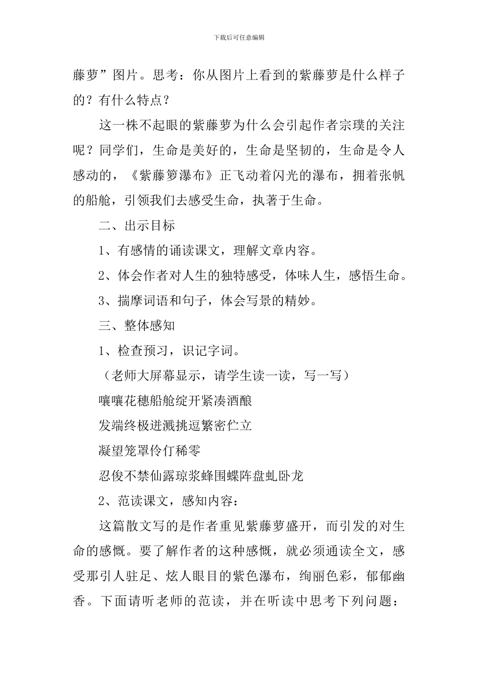 紫藤萝瀑布的教学设计_第2页