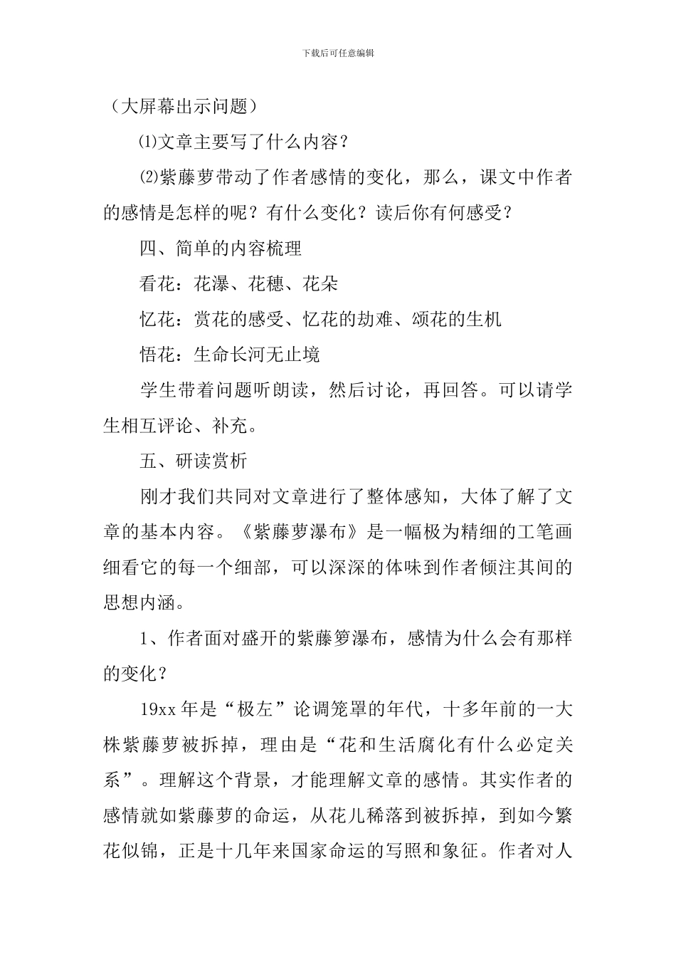 紫藤萝瀑布的教学设计_第3页