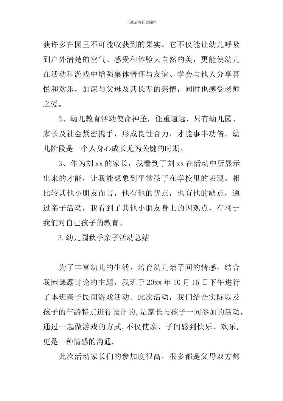 幼儿园秋季亲子活动总结_第3页