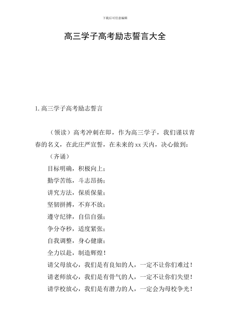 高三学子高考励志誓言大全_第1页