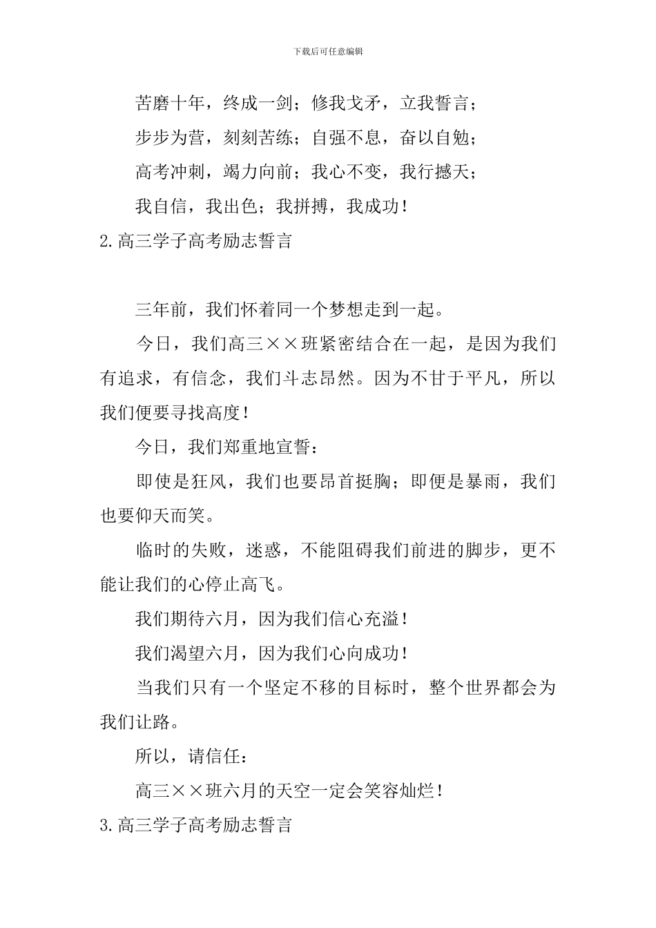 高三学子高考励志誓言大全_第2页