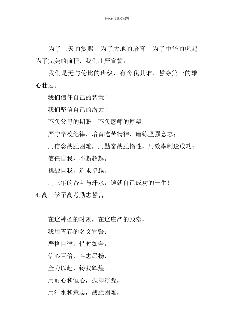 高三学子高考励志誓言大全_第3页