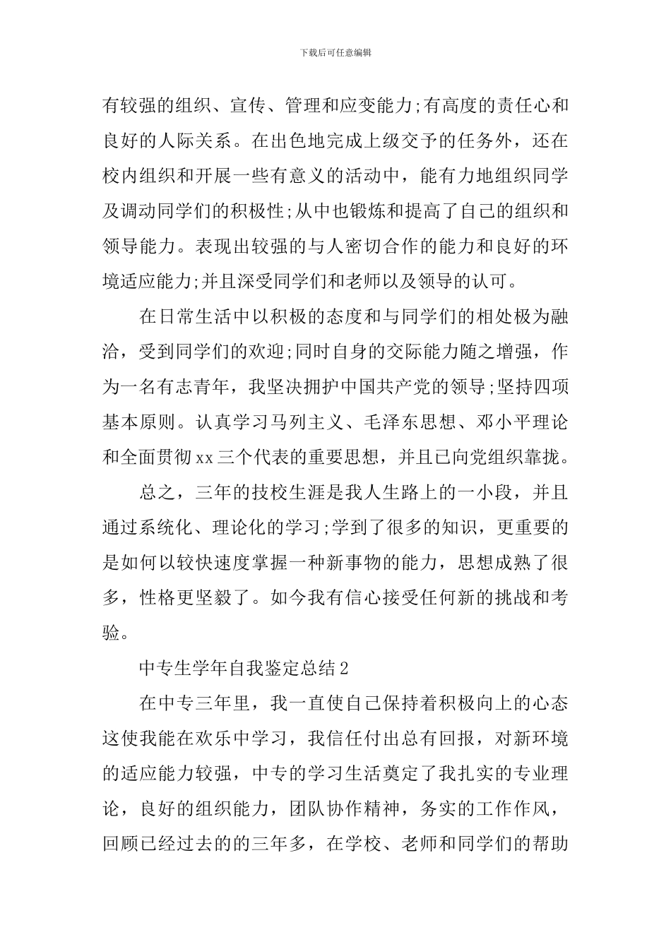 中专生学年自我鉴定总结_第2页