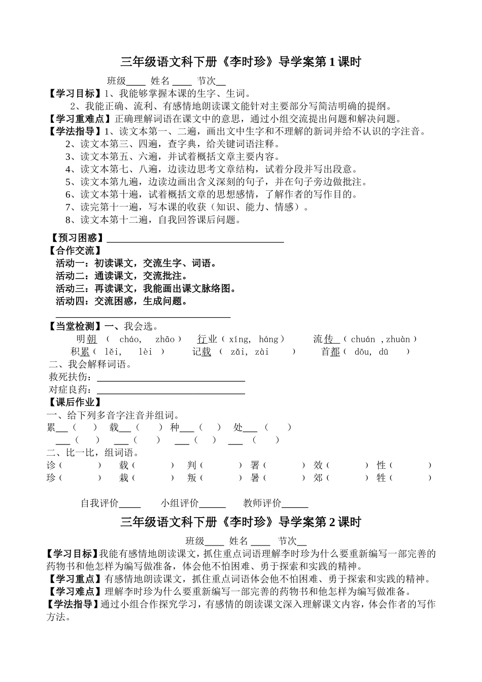 《李时珍》导学案_第1页