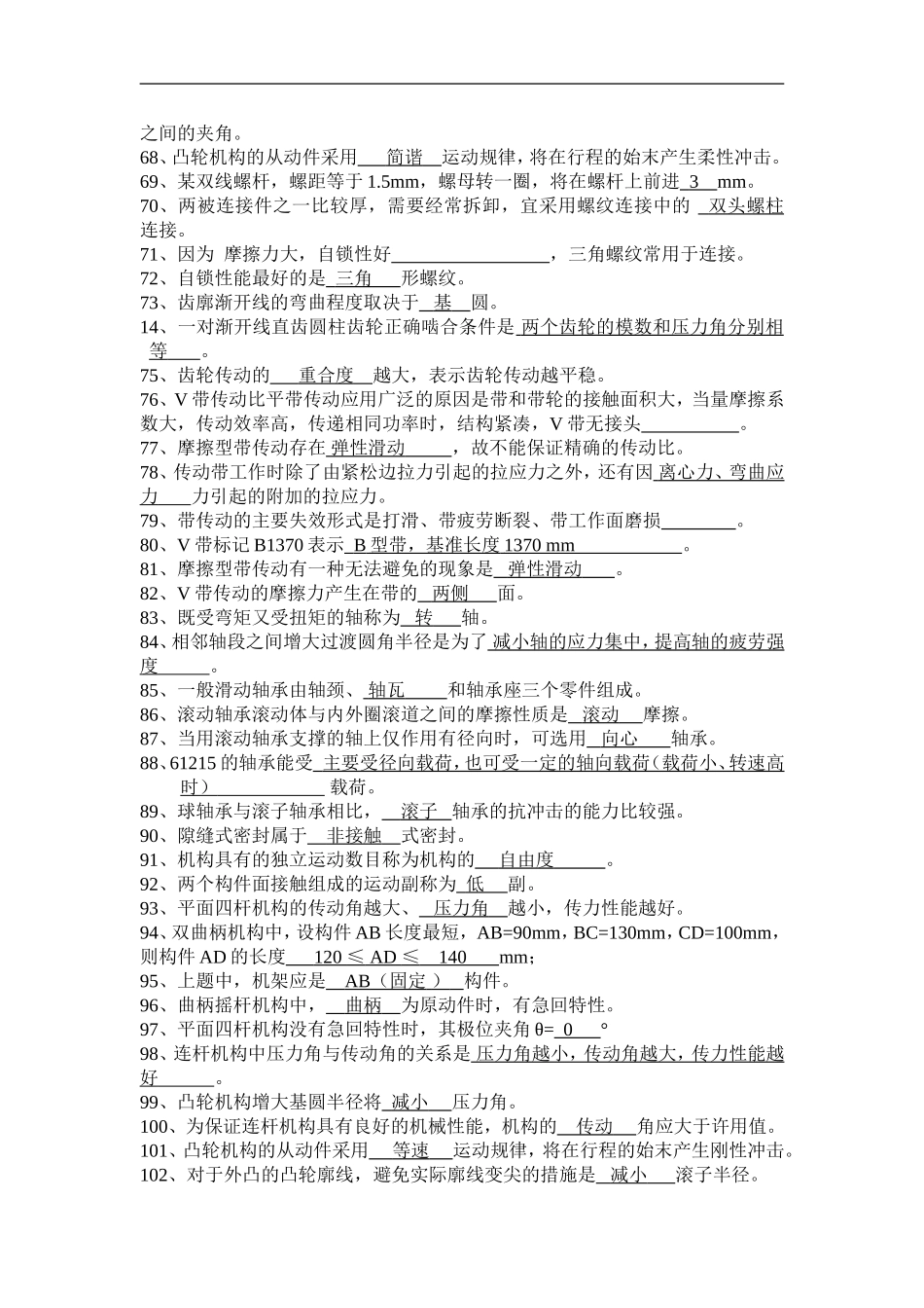 机械基础填空题_第3页