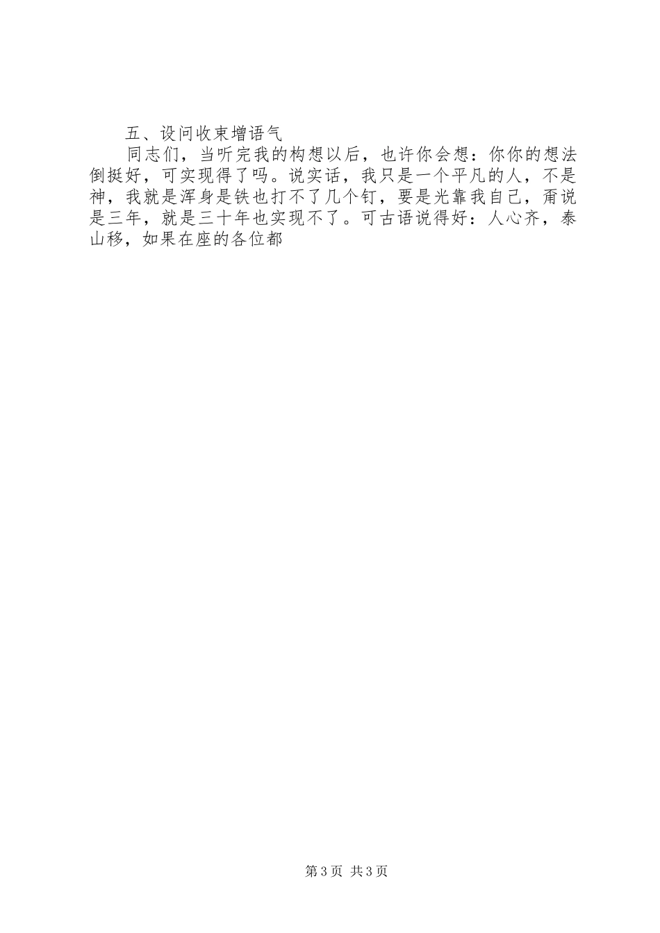 竞聘演讲稿范文结尾技巧八种_第3页