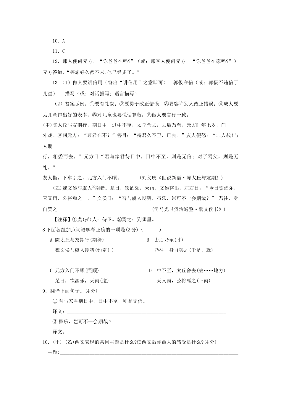 (部编)初中语文人教2011课标版七年级上册陈太丘与友期-(10)_第3页