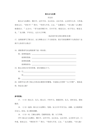 (部编)初中语文人教2011课标版七年级上册陈太丘与友期-(10)