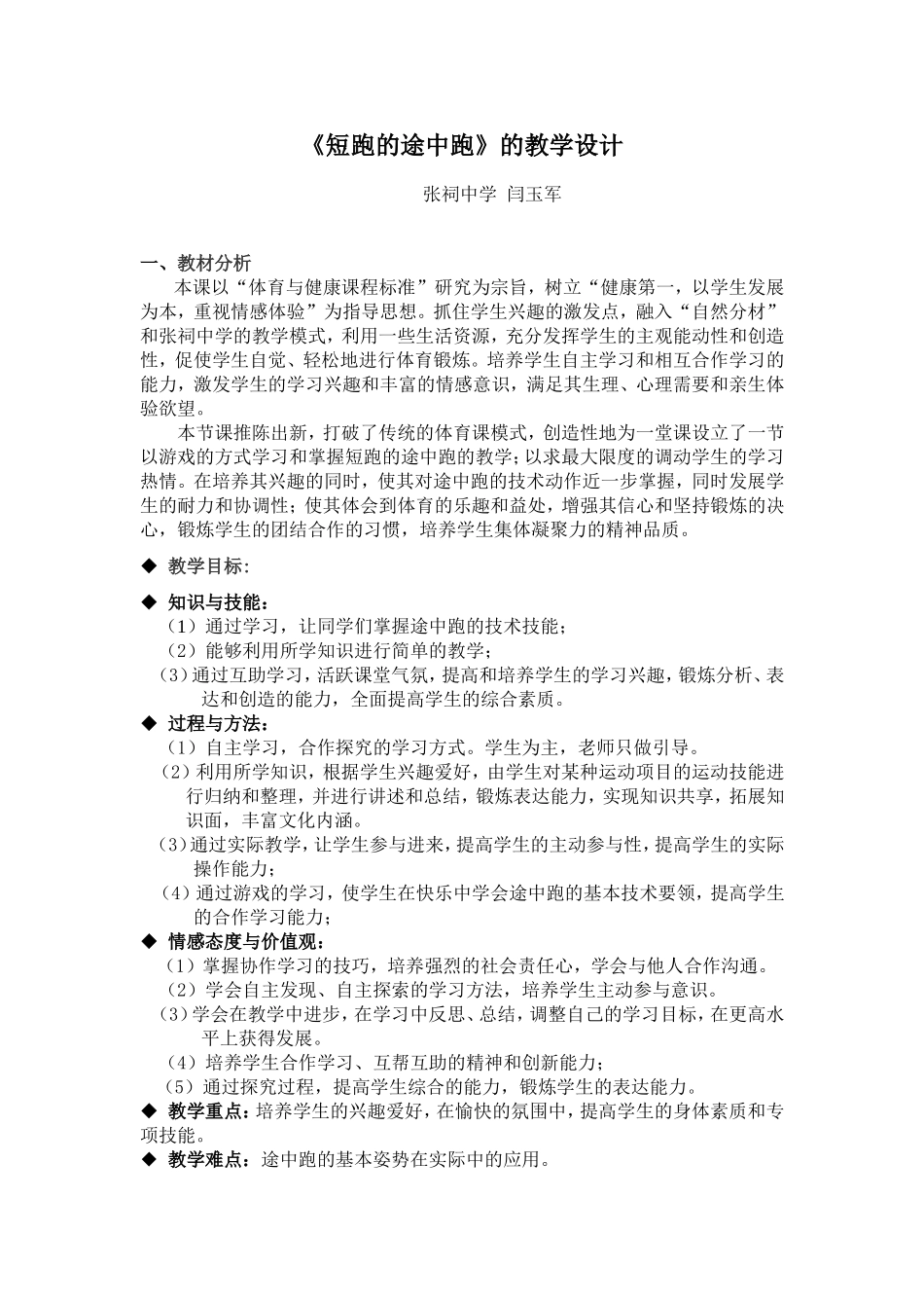 短跑的途中跑教学设计_第1页