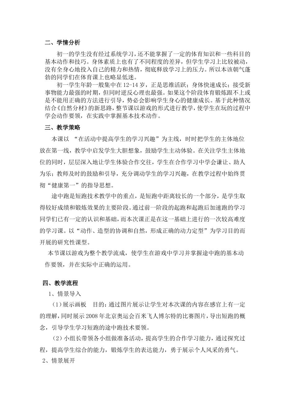 短跑的途中跑教学设计_第2页