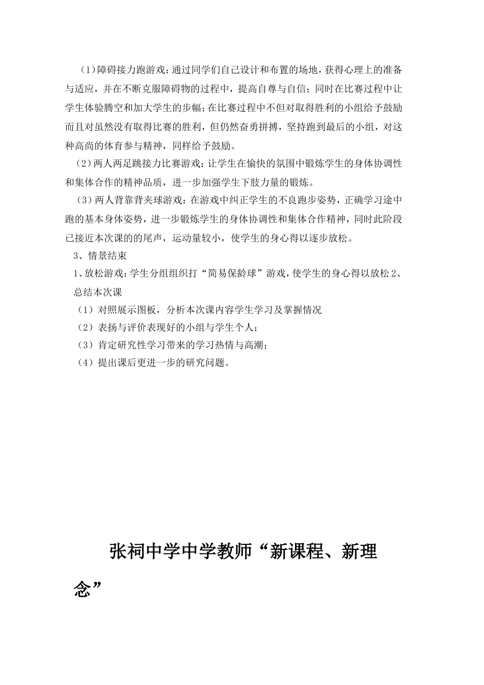 短跑的途中跑教学设计_第3页