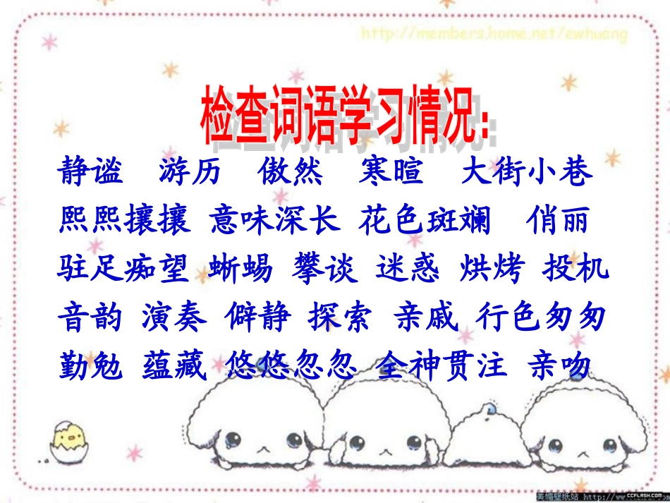 草虫的村落课件[1]_第3页