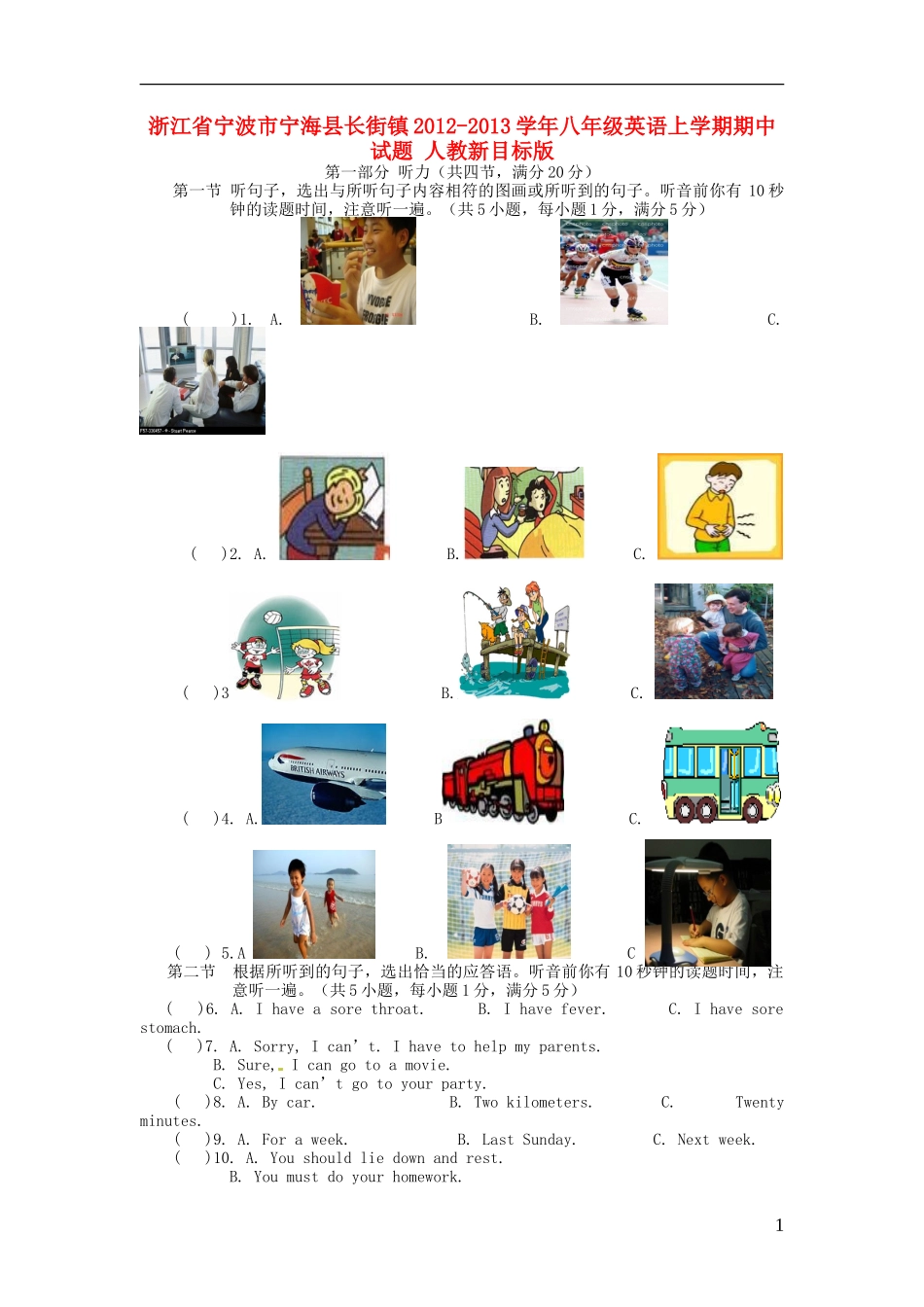 浙江省宁波市宁海县长街镇2012-2013学年八年级英语上学期期中试题-人教新目标版_第1页