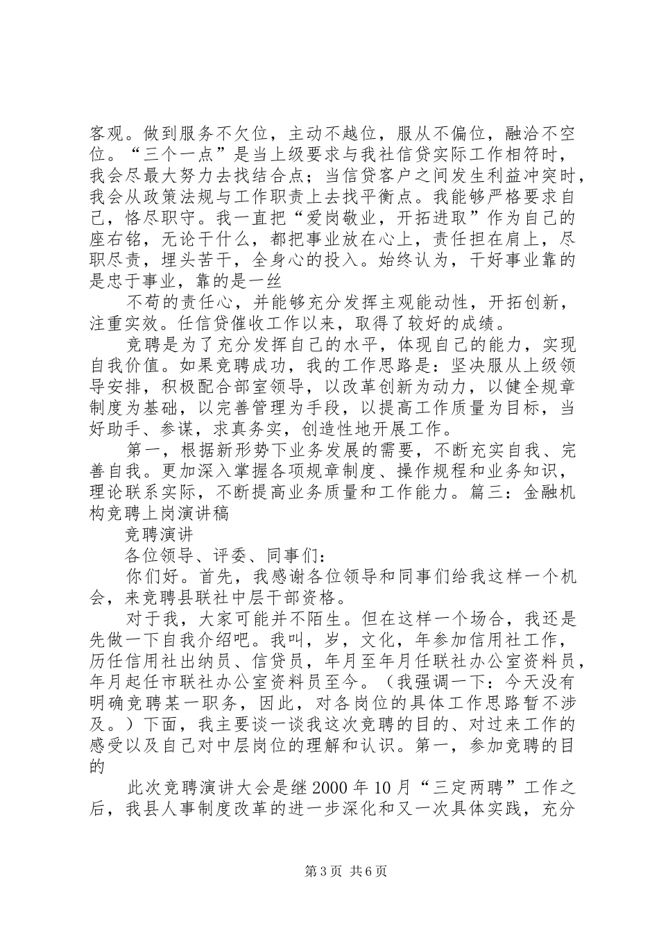 竞聘演讲稿范文金融[五篇模版]_第3页