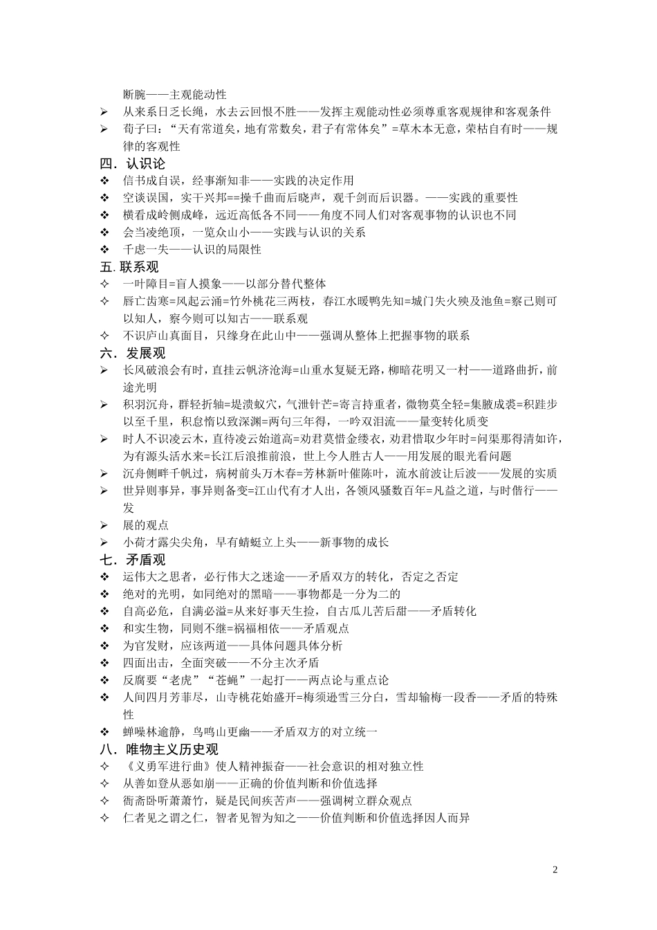 哲学板块俗语汇集_第2页