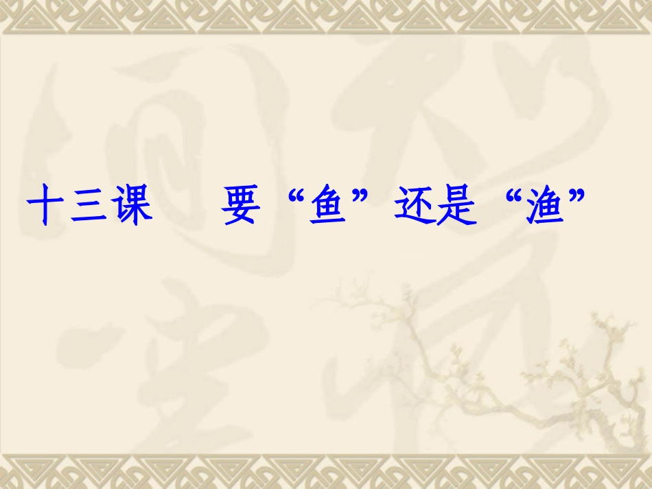 7A13要鱼还是渔_第2页