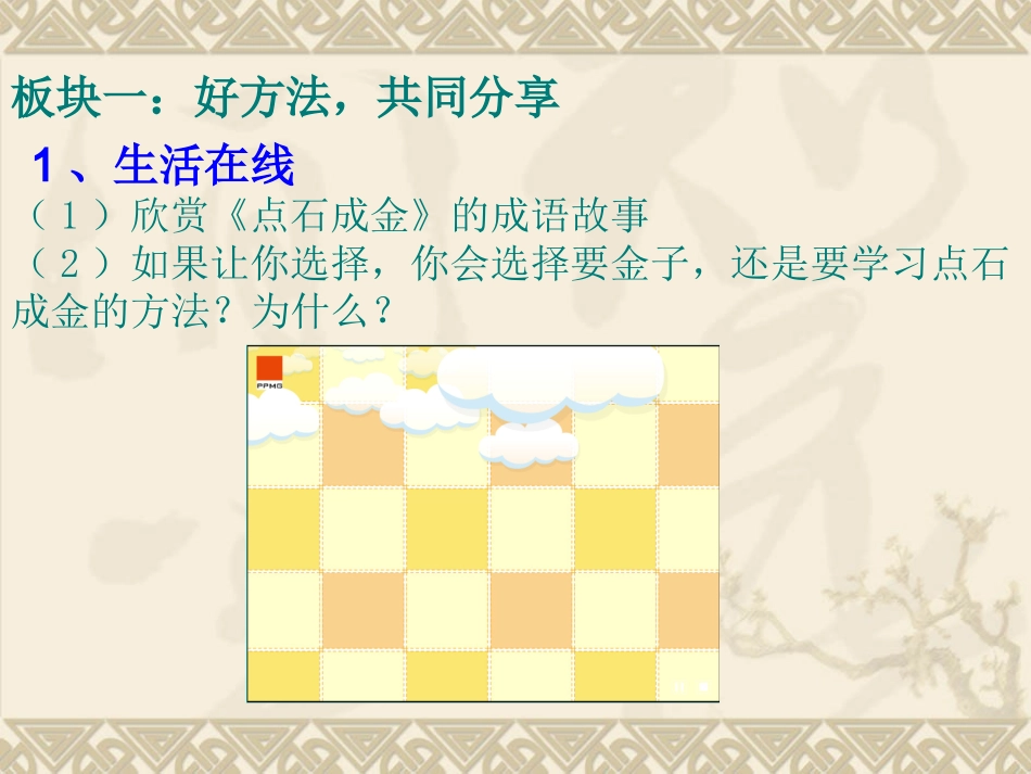 7A13要鱼还是渔_第3页