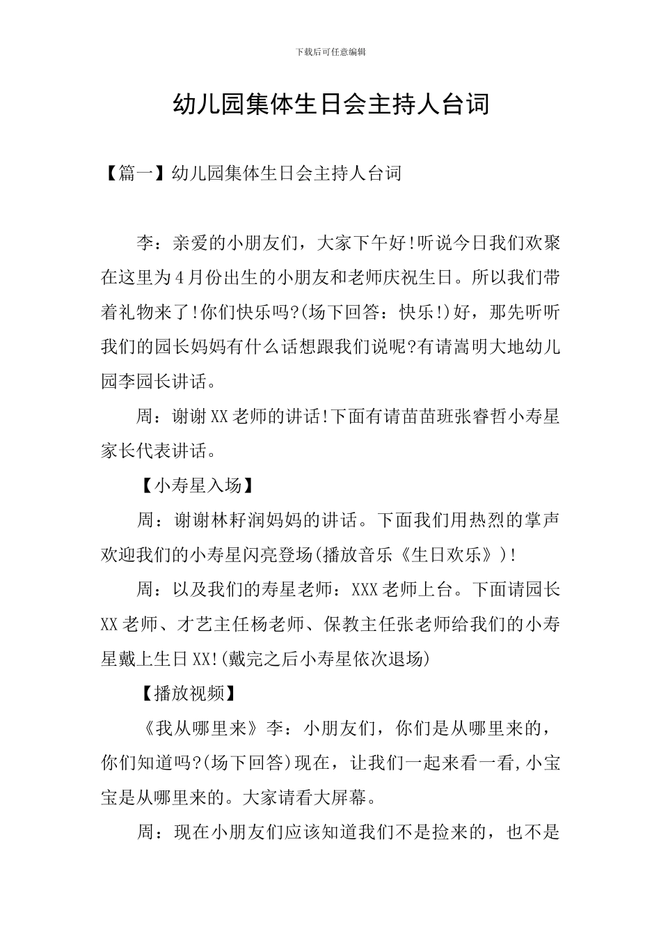 幼儿园集体生日会主持人台词_第1页