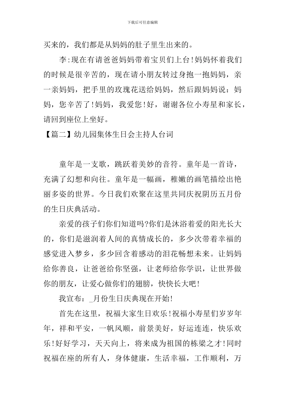 幼儿园集体生日会主持人台词_第2页