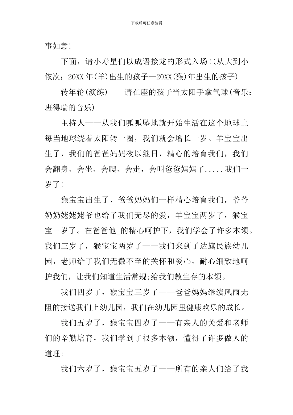 幼儿园集体生日会主持人台词_第3页