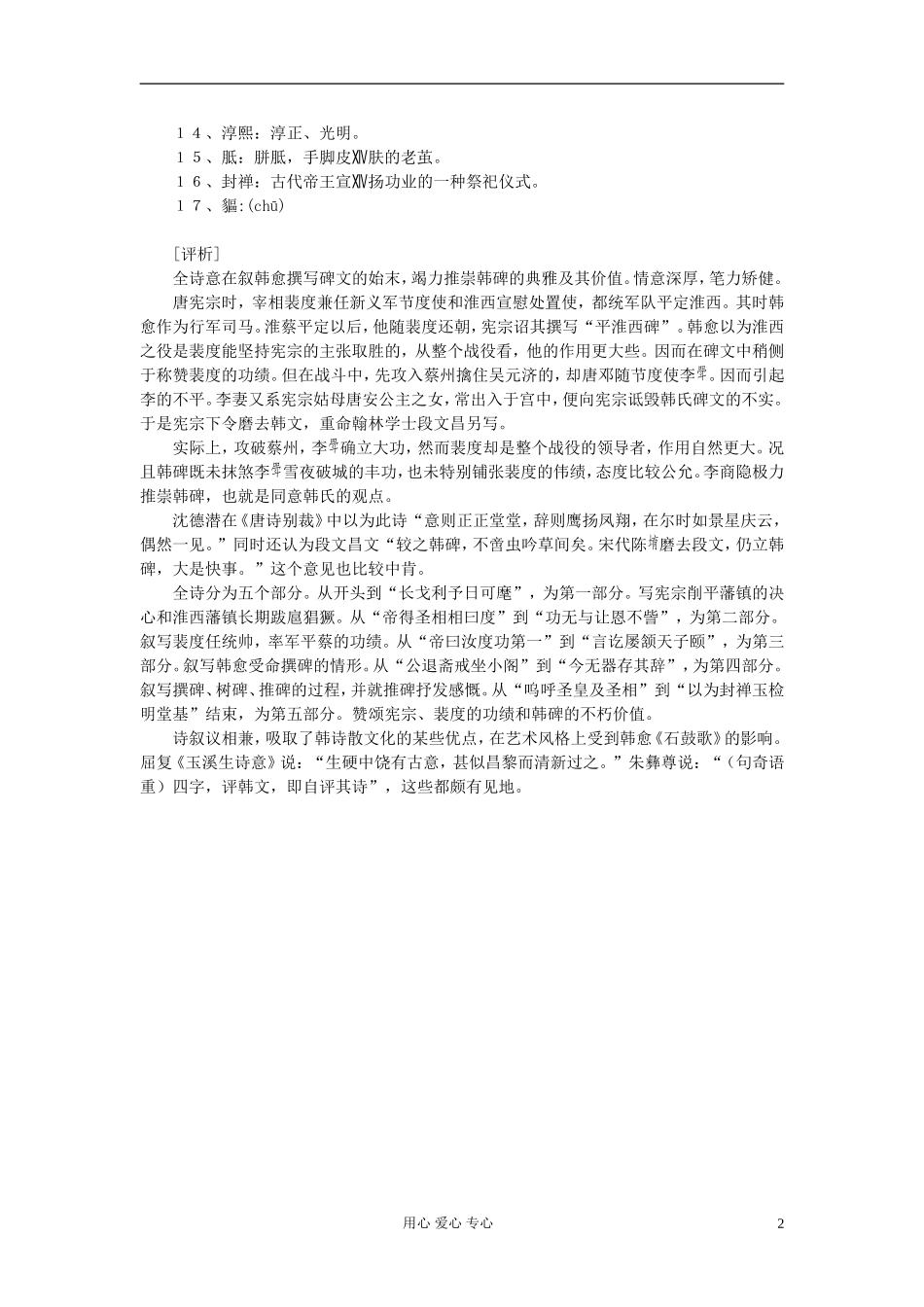 高中语文-课外阅读之隋唐文学精选《韩碑》李商隐素材_第2页