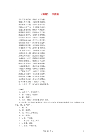 高中语文-课外阅读之隋唐文学精选《韩碑》李商隐素材