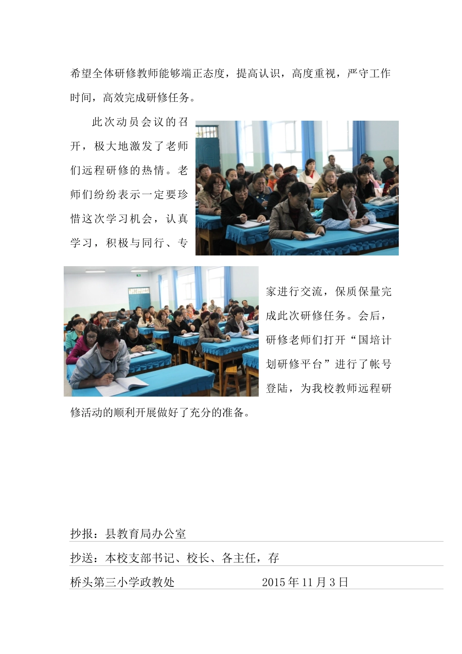 桥头三小2015国培计划动员大会简报_第2页