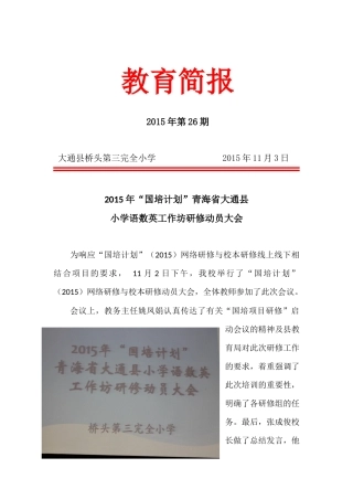 桥头三小2015国培计划动员大会简报