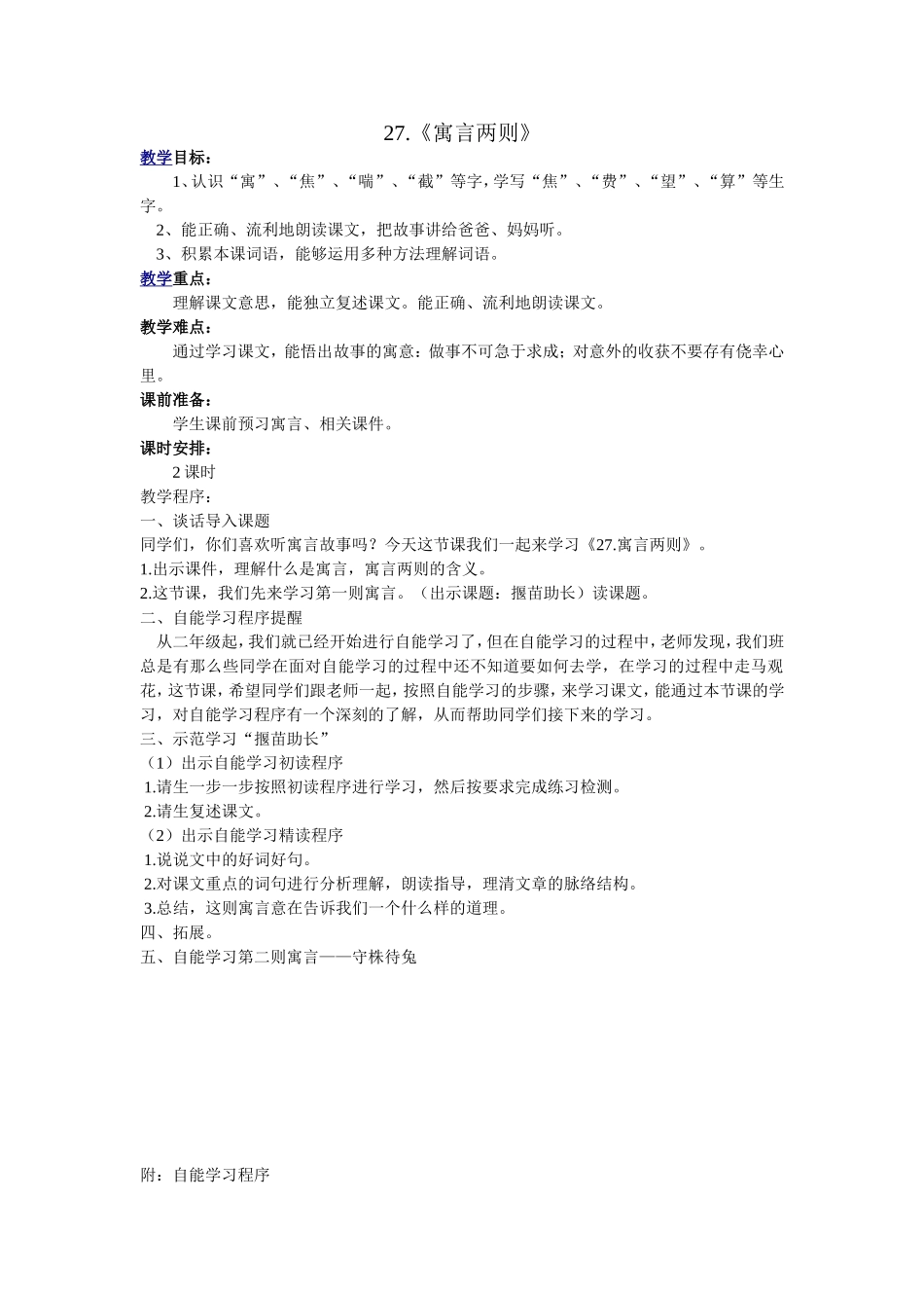 27寓言两则_第1页