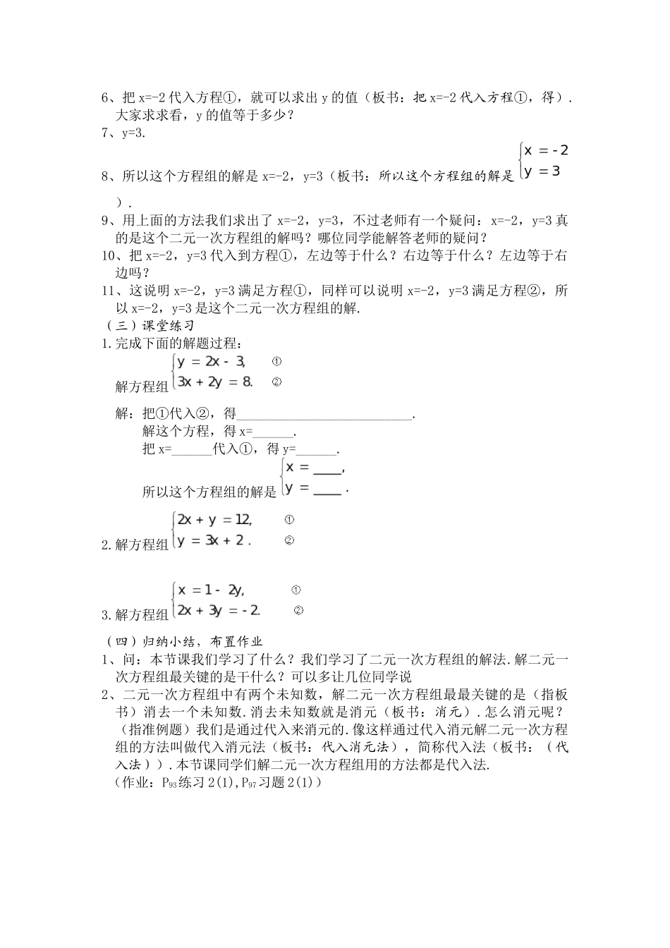 8.2-消元法解二元一次方程组_第2页