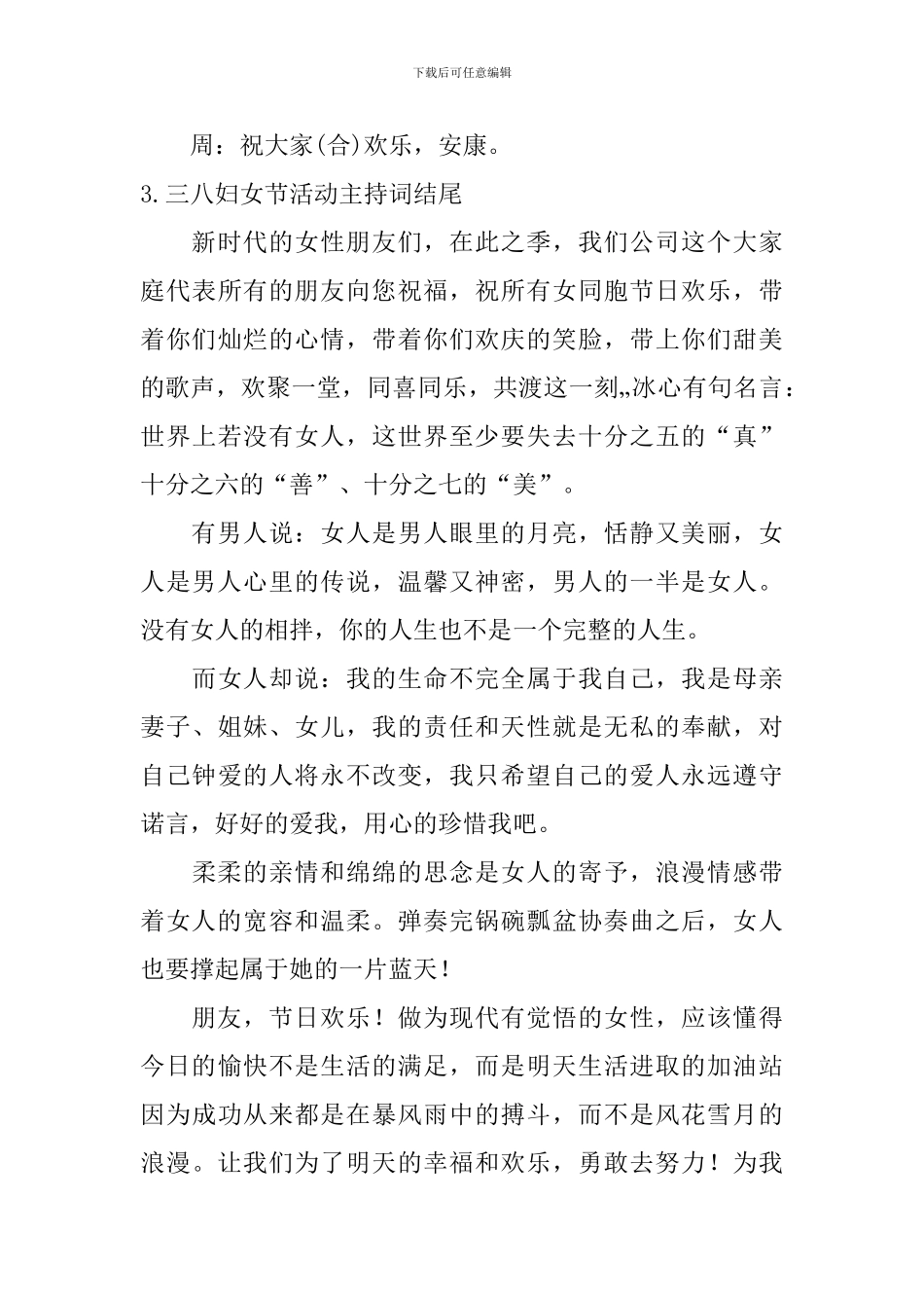 三八妇女节活动主持词结尾_第3页