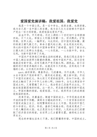 爱国爱党演讲稿范文：我爱祖国，我爱党