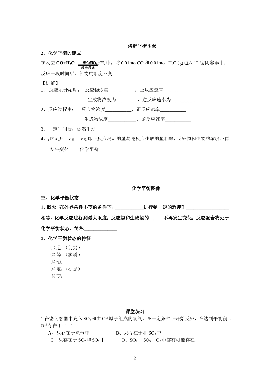化学平衡导学案_第2页
