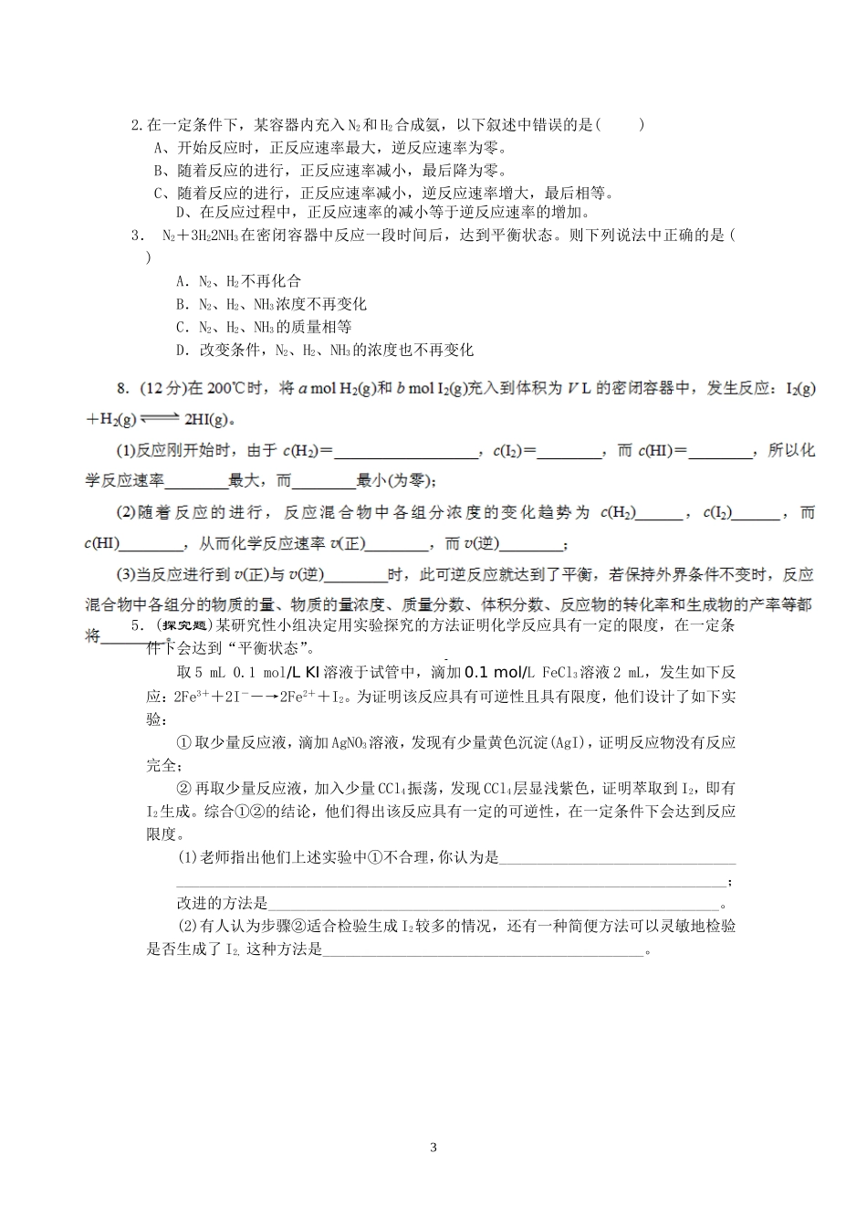 化学平衡导学案_第3页