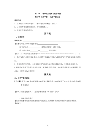 化学平衡导学案