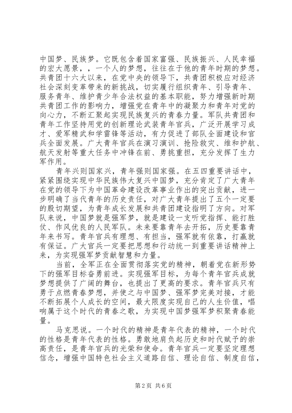 XX年关于改革强军演讲稿范文_第2页