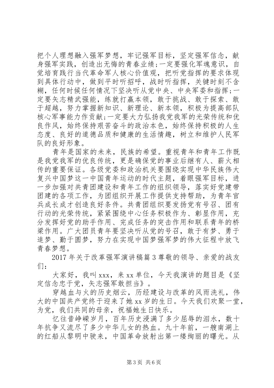 XX年关于改革强军演讲稿范文_第3页