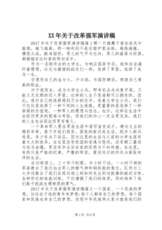 XX年关于改革强军演讲稿范文