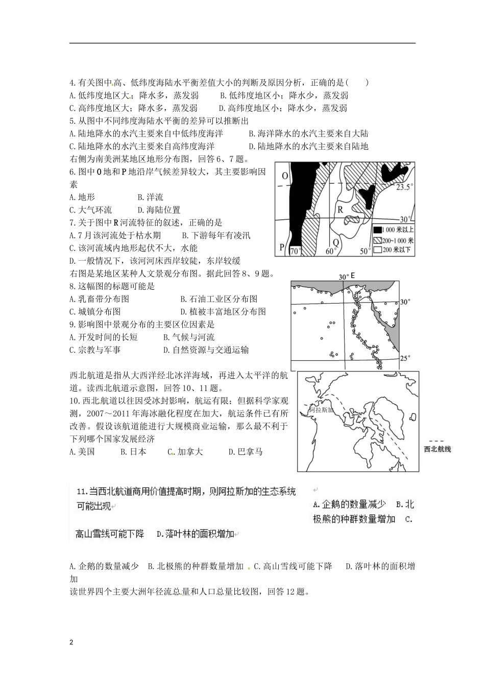 安徽省泗县2012-2013学年高二地理下学期第一次月考试题_第2页