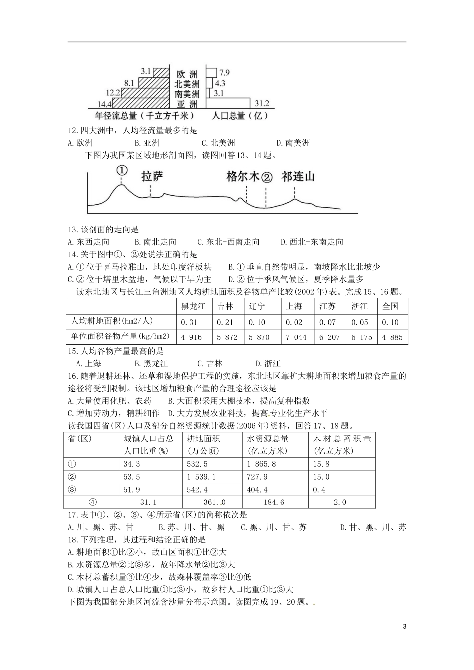 安徽省泗县2012-2013学年高二地理下学期第一次月考试题_第3页