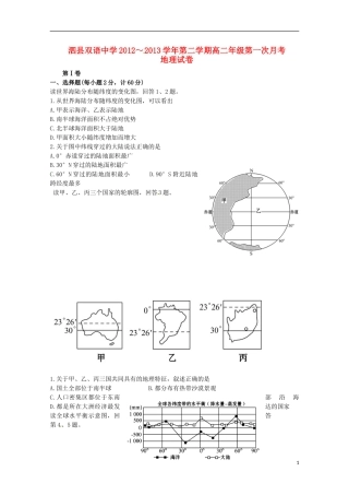 安徽省泗县2012-2013学年高二地理下学期第一次月考试题