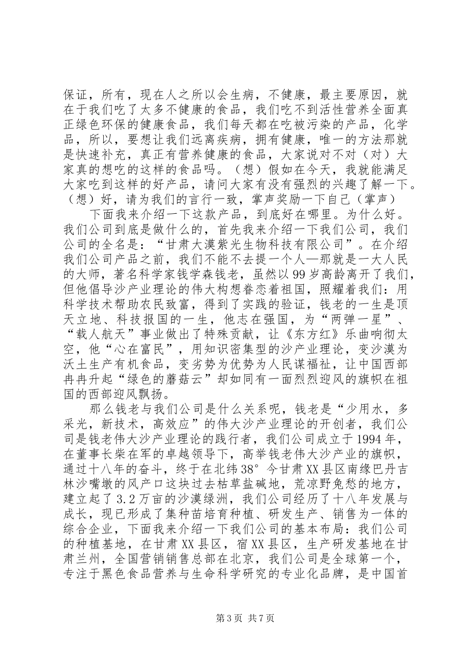 产品促销致辞演讲稿_第3页