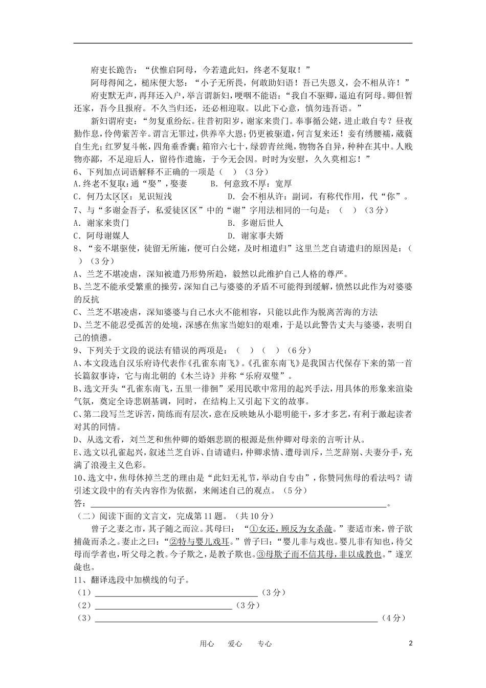 广东省高州市2012-2013学年高一语文上学期期中考试试题粤教版_第2页