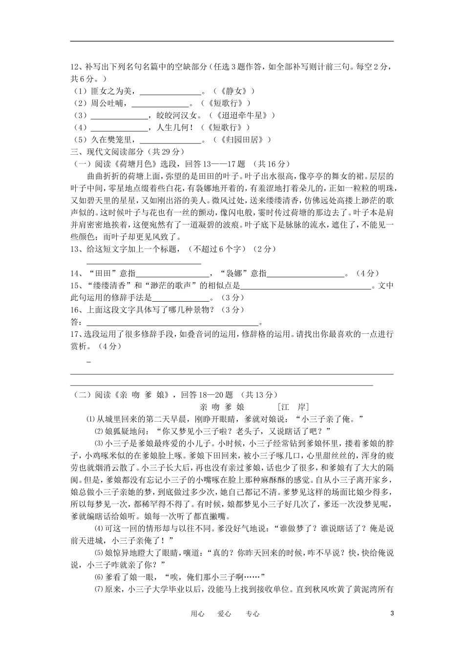 广东省高州市2012-2013学年高一语文上学期期中考试试题粤教版_第3页