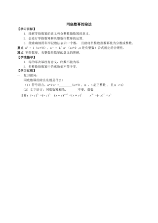 复习提问.3同底数幂的除法学案---复习提问