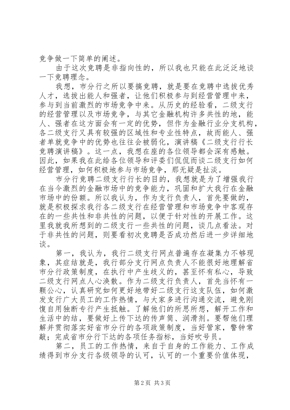二级支行长竞聘演讲_第2页