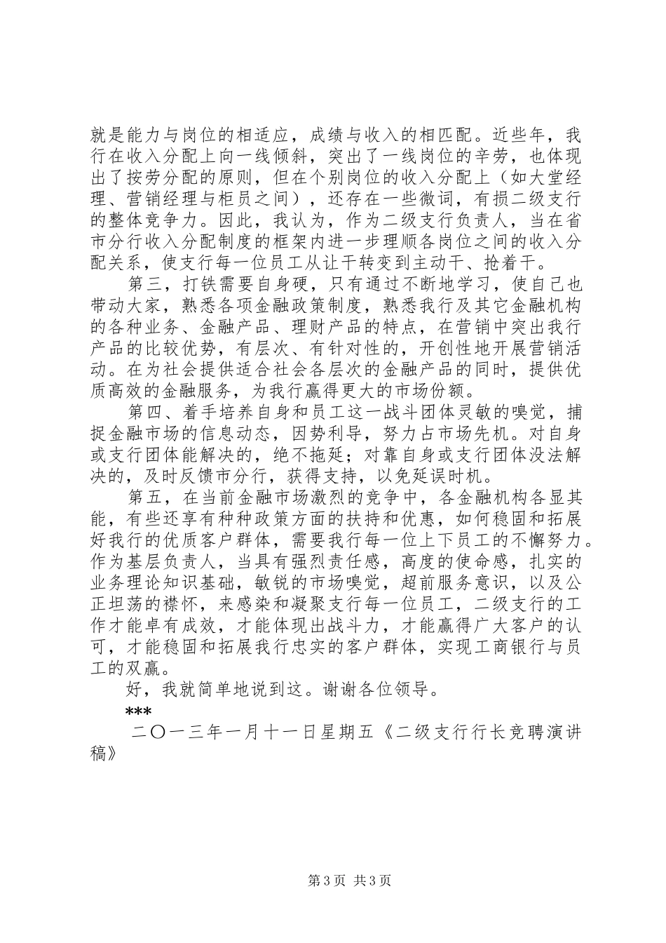 二级支行长竞聘演讲_第3页