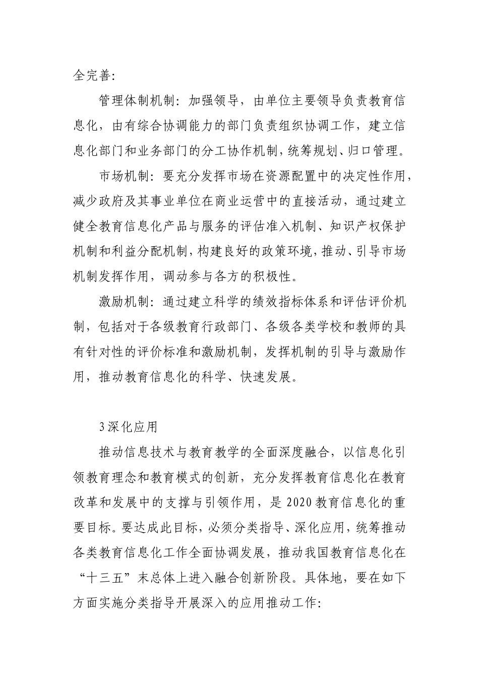 教育信息化的推进思路与对策建议_第2页